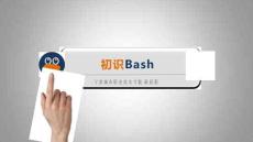 Linux網絡操作系統任務教程（第2版）課件   初識Bash