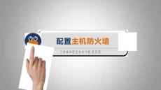 Linux網絡操作系統任務教程（第2版）課件   配置主機防火墻