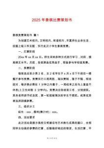 2025年象棋比賽策劃書