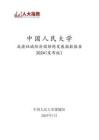 2024年成渝雙城經濟圈協同發展指數報告-中國人民大學-2025.1