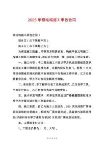 2025年鋼結(jié)構(gòu)施工承包合同