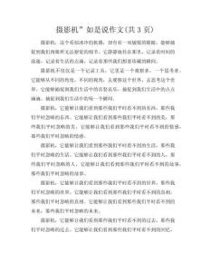 “攝影機”如是說作文(共3頁)