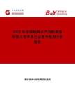 2025年中國特種水產(chǎn)飼料制造市場占有率及行業(yè)競爭格局分析報告