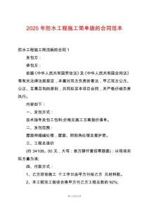 2025年防水工程施工簡單版的合同范本