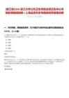 [浙江省]2025浙江大學公共衛生學院全球衛生中心宋培歌課題組招聘1人筆試歷年參考題庫附帶答案詳解