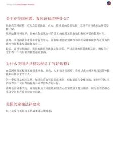 出海 -美國的雇傭指南