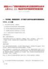 [藤縣]2025廣西梧州藤縣事業(yè)單位直接招聘專業(yè)技術(shù)人員28人（二）筆試歷年參考題庫(kù)附帶答案詳解