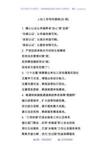 (30例)人社工作寫(xiě)作提綱