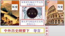 第1課 文明的產生與早期的發展 課件--2024-2025學年高一下學期統編版必修中外歷史綱要下(共16張PPT)