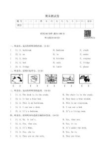 2025-2026學(xué)年人教PEP版（2024）英語(yǔ)四年級(jí)上冊(cè)期末測(cè)試卷 （含答案，含聽力原文，無(wú)聽力音頻） (1)