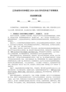 江蘇省常州市鐘樓區(qū)2024-2025學年四年級下學期期末閱讀理解試題（含答案）