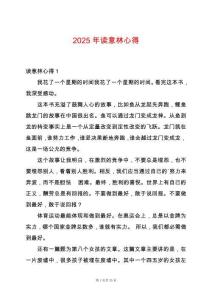 2025年讀意林心得