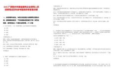 2025廣西梧州市藤縣國有企業(yè)領導人員招聘筆試歷年參考題庫附帶答案詳解