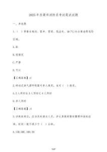 2025年呂梁市消防員考試筆試試題（含答案）