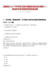 [蓮都區]2025下半年浙江麗水蓮都區事業單位招聘3人筆試歷年參考題庫附帶答案詳解