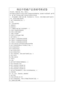 商法中的破產法基礎考核試卷