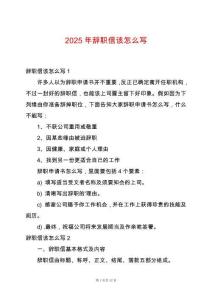 2025年辭職信該怎么寫(xiě)