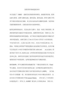 創(chuàng)傷骨科領(lǐng)域進(jìn)展2025