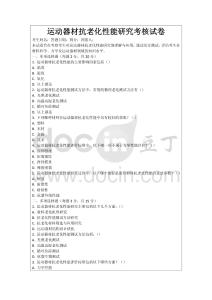運動器材抗老化性能研究考核試卷