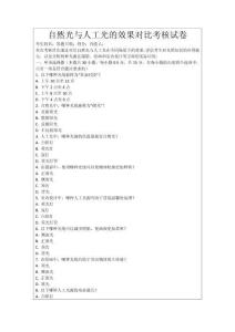 自然光與人工光的效果對比考核試卷