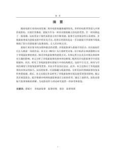 懸疑片中多線索敘事的研究——以《賭局》為例