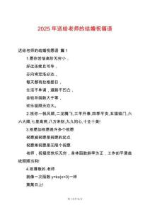 2025年送給老師的結婚祝福語