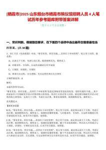 [棲霞市]2025山東煙臺(tái)市棲霞市殯儀館招聘人員4人筆試歷年參考題庫附帶答案詳解