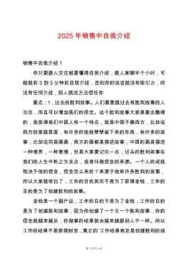 2025年銷售中自我介紹