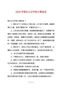 2025年陪女兒過節(jié)的心情說說