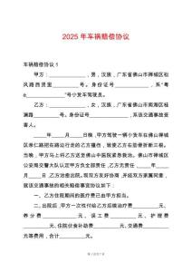 2025年車禍賠償協(xié)議