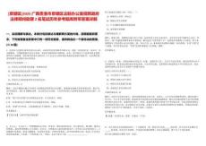 [覃塘區(qū)]2025廣西貴港市覃塘區(qū)法制辦公室招聘政府法律顧問助理2名筆試歷年參考題庫附帶答案詳解