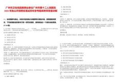 廣州市衛生局直屬事業單位廣州市第十二人民醫院2025年批公開招聘名筆試歷年參考題庫附帶答案詳解