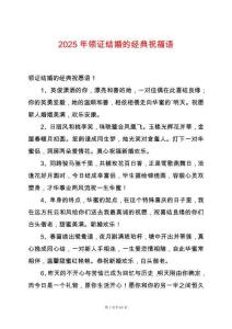 2025年領證結婚的經典祝福語