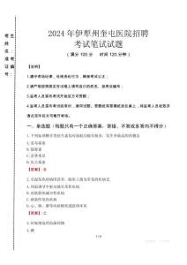 2024年伊犁州奎屯醫(yī)院招聘真題