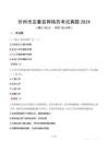 忻州市定襄縣網格員考試真題2024