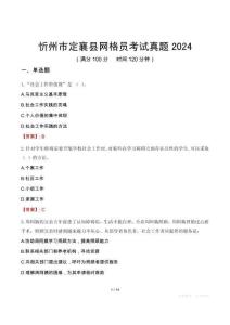 忻州市定襄縣網格員考試真題2024