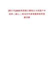 [銅川市]2025陜西銅川建檔立卡貧困戶中招錄（28人）筆試歷年參考題庫(kù)附帶答案詳解
