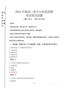 2024年海南三亞中心醫院招聘真題