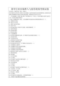 屠宰行業(yè)市場準入與監(jiān)管政策考核試卷