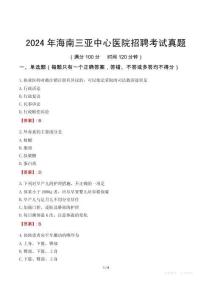 2024年海南三亞中心醫院招聘考試真題
