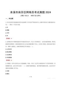 本溪市南芬區網格員考試真題2024