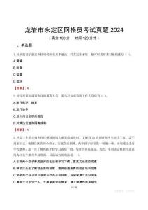 龍巖市永定區(qū)網(wǎng)格員考試真題2024