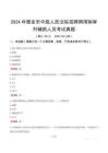 2024年雅安市中級人民法院招聘聘用制審判輔助人員考試真題