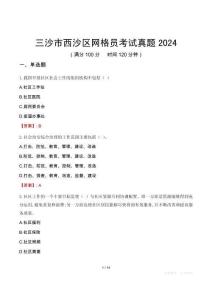 三沙市西沙區網格員考試真題2024