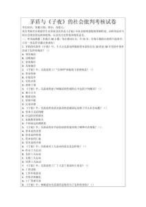 茅盾與《子夜》的社會(huì)批判考核試卷