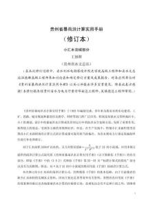 貴州省暴雨洪計算實用手冊（修訂本）