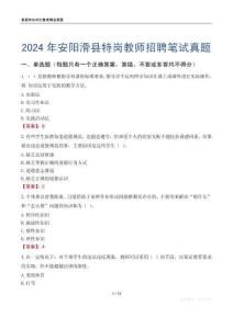 2024年安陽滑縣特崗教師招聘筆試真題