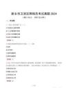 新鄉(xiāng)市衛(wèi)濱區(qū)網(wǎng)格員考試真題2024