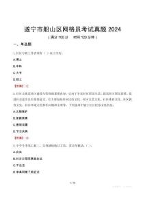 遂寧市船山區(qū)網格員考試真題2024