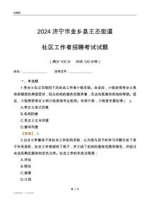 2024濟(jì)寧市金鄉(xiāng)縣王丕街道社區(qū)工作者招聘考試試題